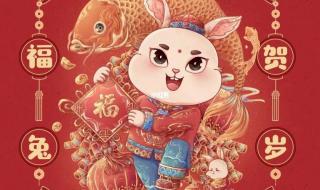 兔年高质量祝福文案